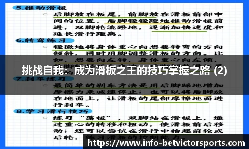 挑战自我：成为滑板之王的技巧掌握之路 (2)